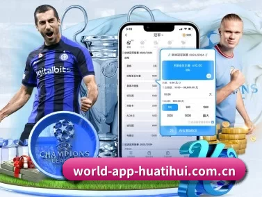 华体育会员中心 APP